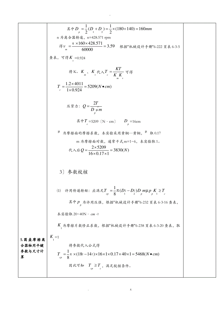 圆盘摩擦式离合器设计说明书_第4页