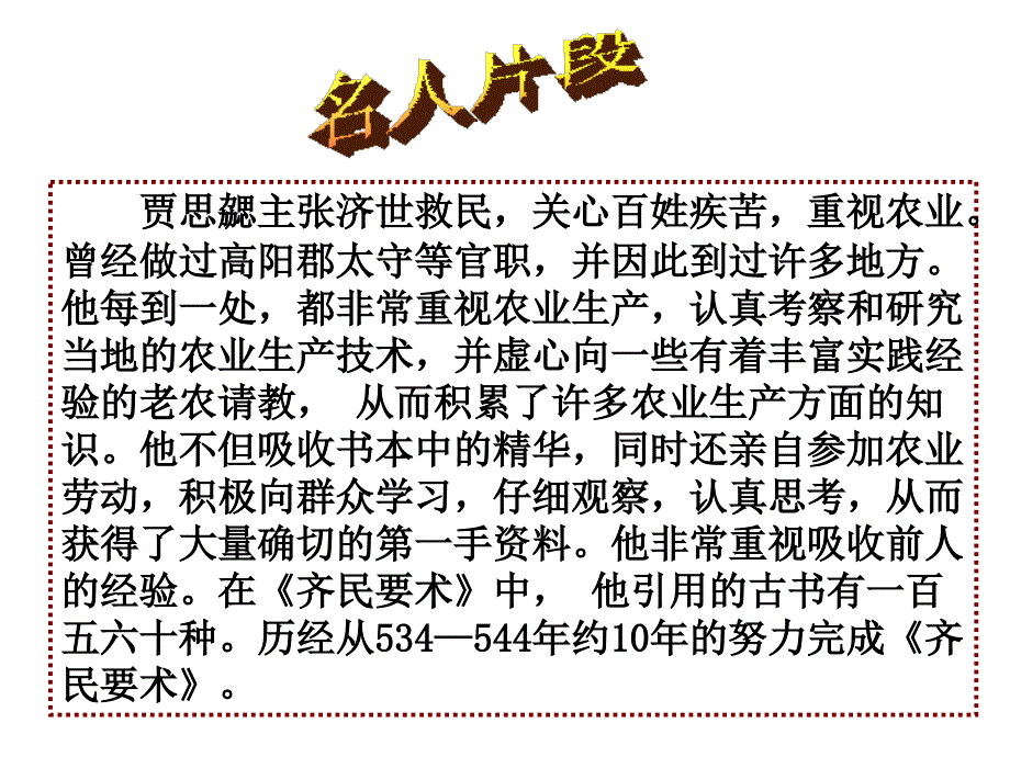 人教版七年级历史上册第20课魏晋南北朝的科技与文化课件_第4页