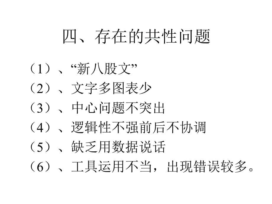 如何编写QC小组成果报告.ppt_第5页