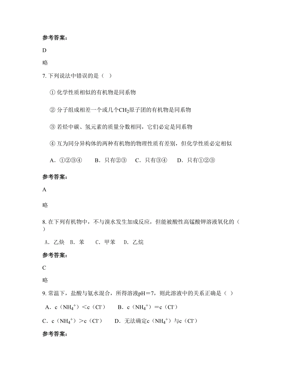 辽宁省抚顺市第三十二中学高二化学上学期摸底试题含解析_第4页