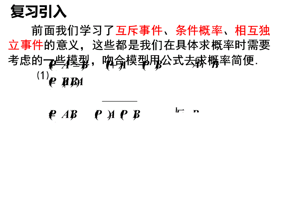 离散型随机变量的数学期望.ppt_第2页