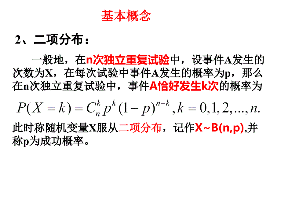 离散型随机变量的数学期望.ppt_第4页