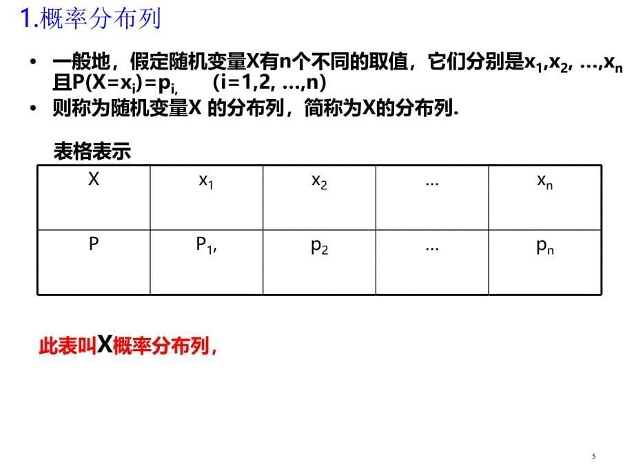 离散型随机变量的数学期望.ppt_第5页