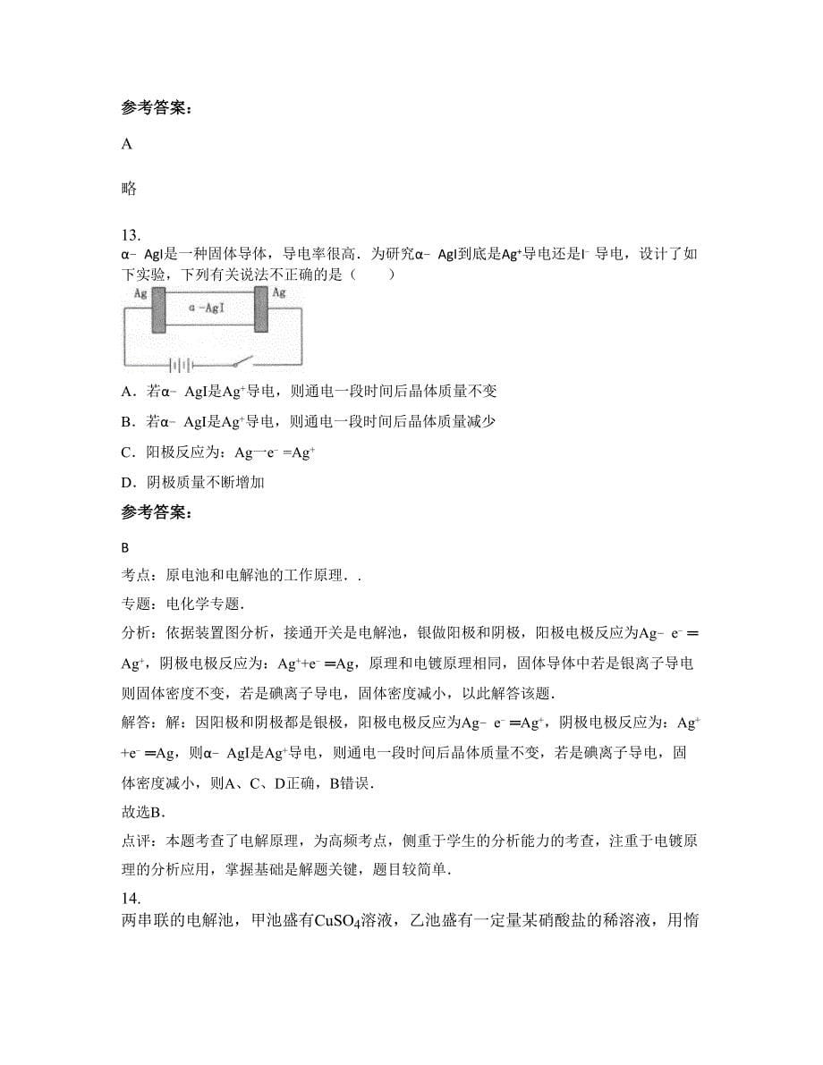 福建省泉州市永春一都中学高二化学期末试题含解析_第5页