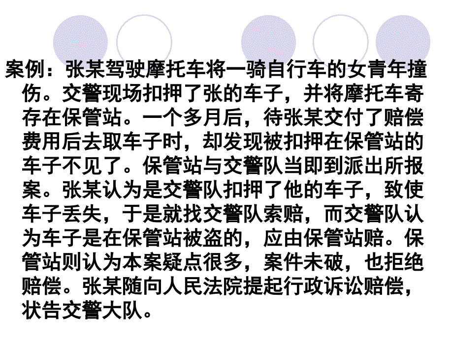 国家赔偿的构成要件.ppt_第2页