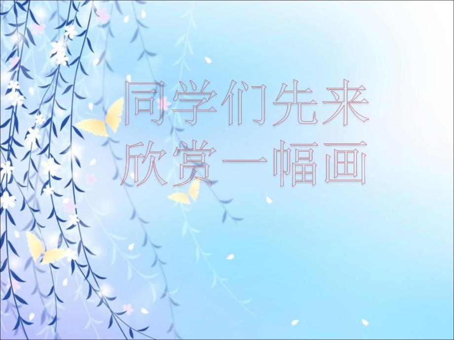 小学四年级上册音乐课件-《月光》冀少版-(共8张PPT)_第2页