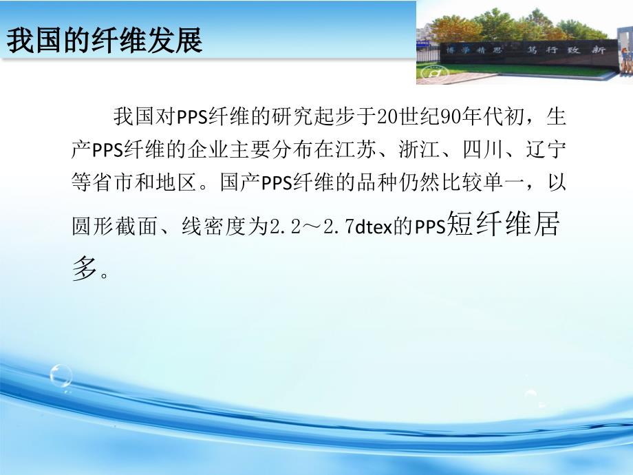 聚苯硫醚(PPS)纤维.ppt_第3页