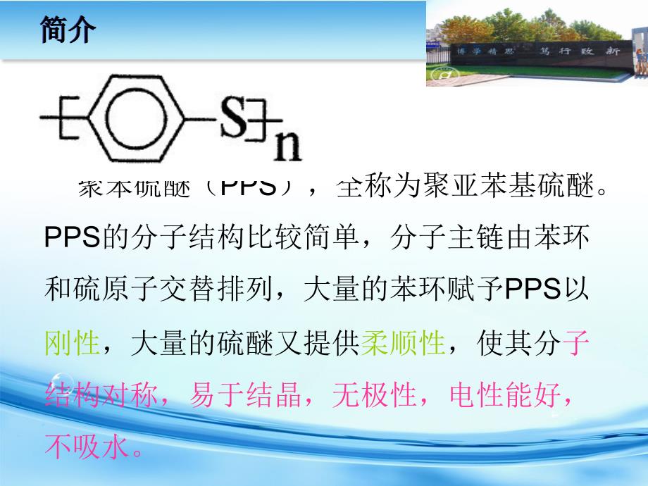 聚苯硫醚(PPS)纤维.ppt_第4页