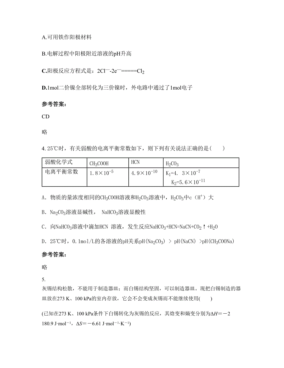 湖南省永州市大忠桥镇第一中学高二化学测试题含解析_第2页