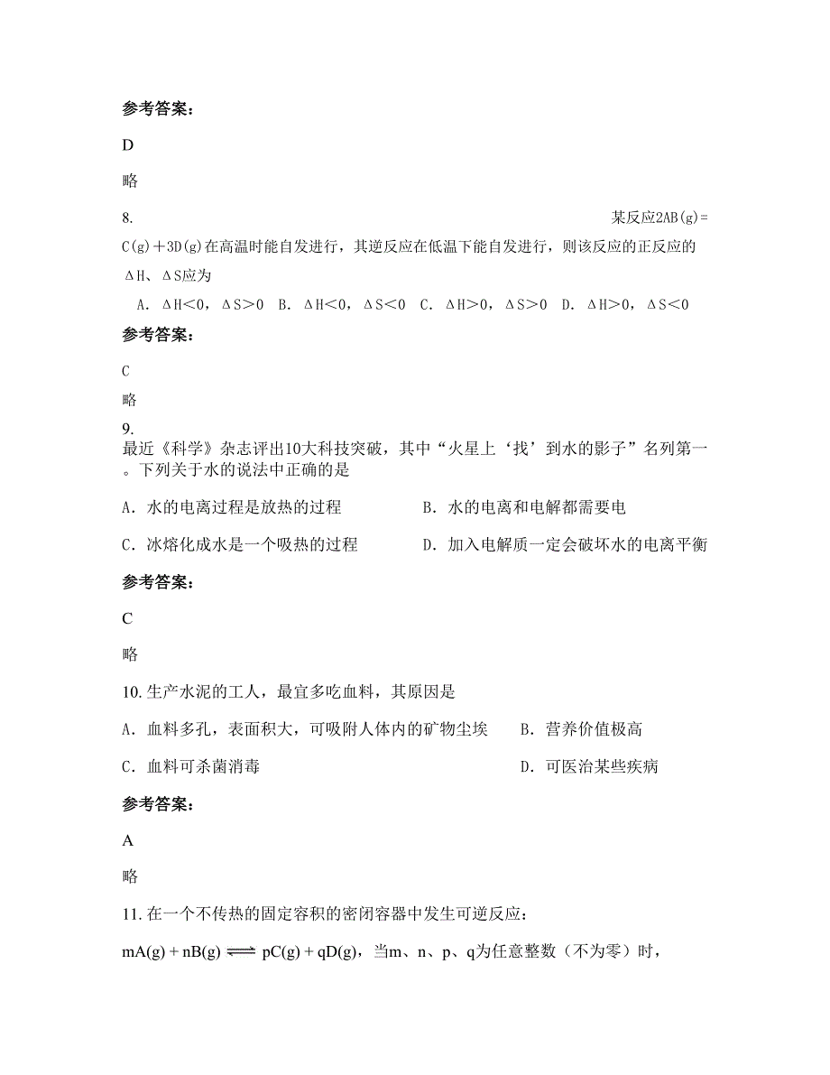 湖南省永州市大忠桥镇第一中学高二化学测试题含解析_第4页