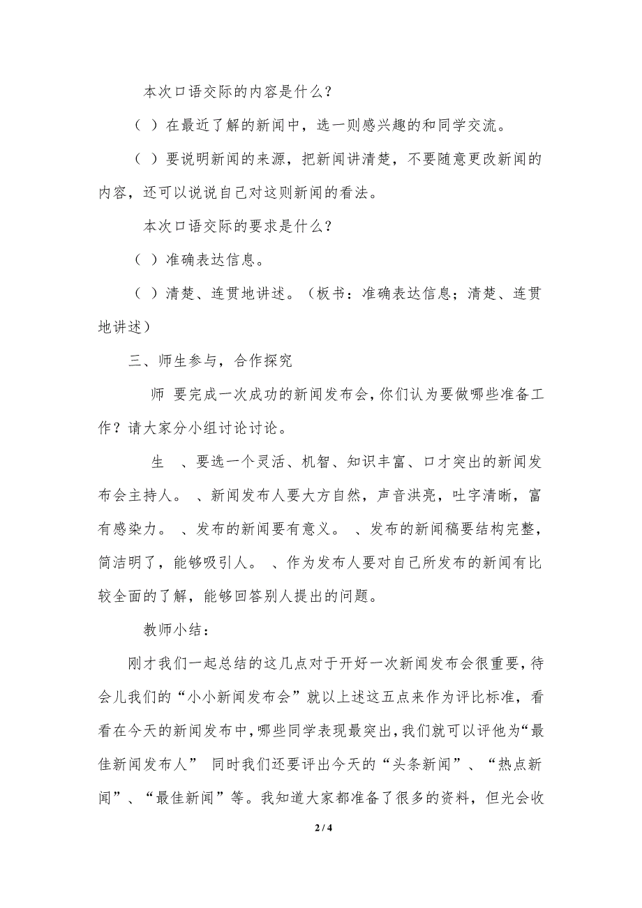 部编版四年级语文下册口语交际：说新闻(教案)_1_第2页