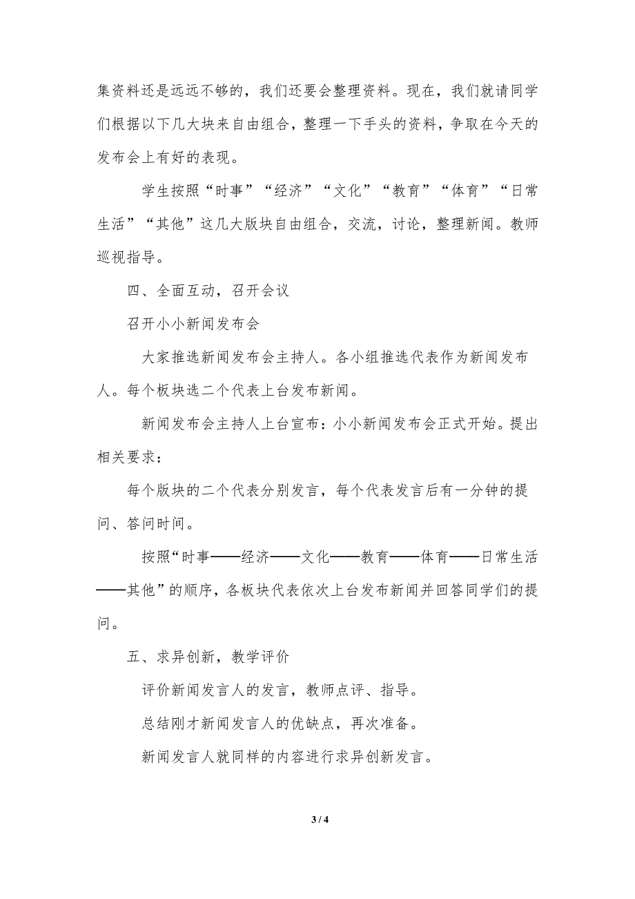 部编版四年级语文下册口语交际：说新闻(教案)_1_第3页