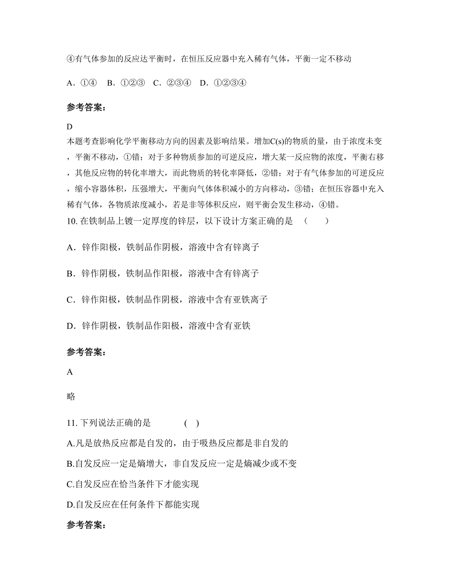 辽宁省抚顺市高湾中学高二化学模拟试卷含解析_第4页