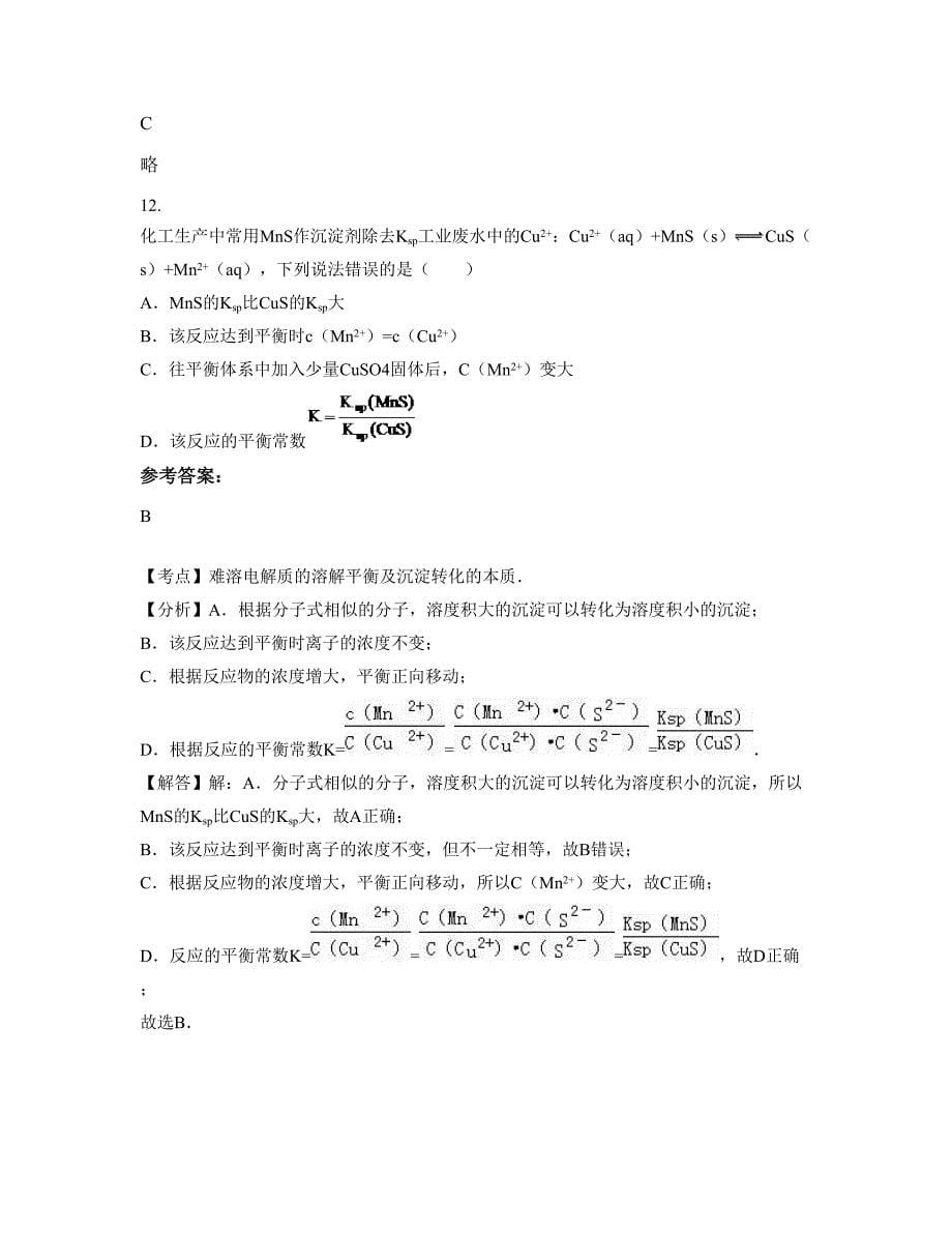 辽宁省抚顺市高湾中学高二化学模拟试卷含解析_第5页