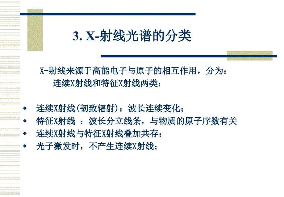 波长散射X射线光谱分析课件_第5页