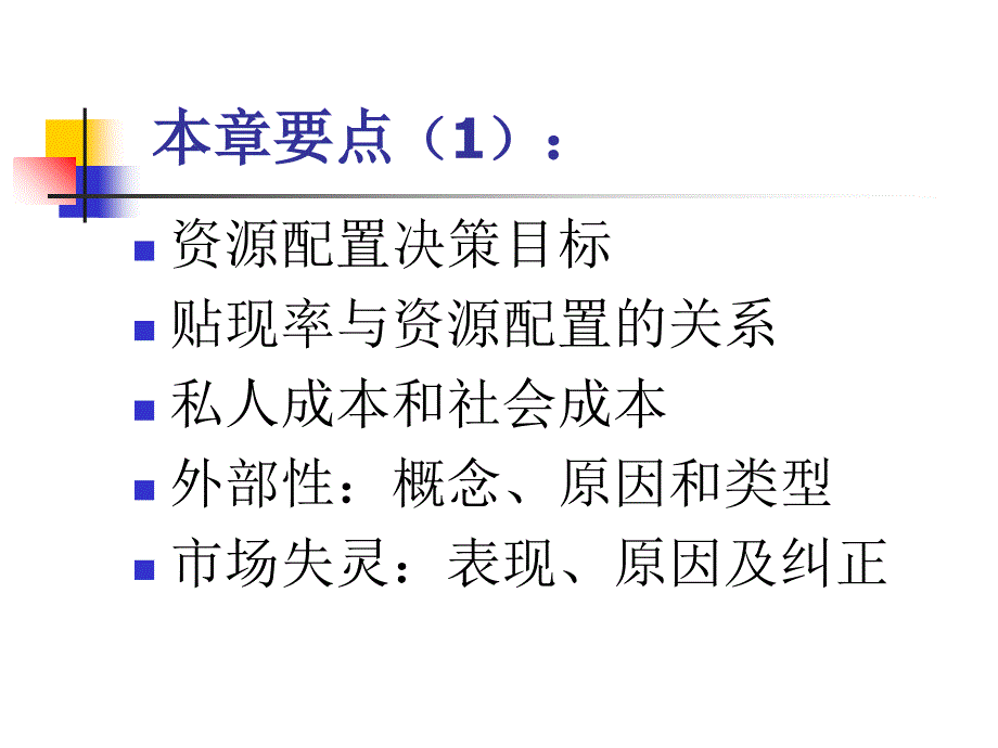 资源与环境经济学第3章ppt课件_第3页