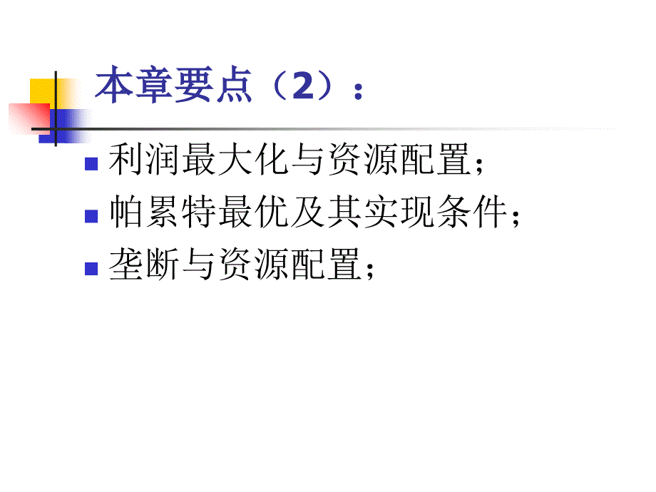 资源与环境经济学第3章ppt课件_第4页