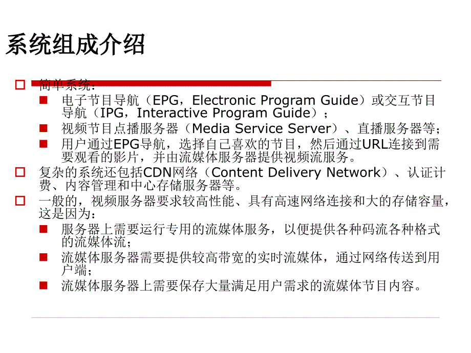 IPTV平台系统介绍(华数)_第3页