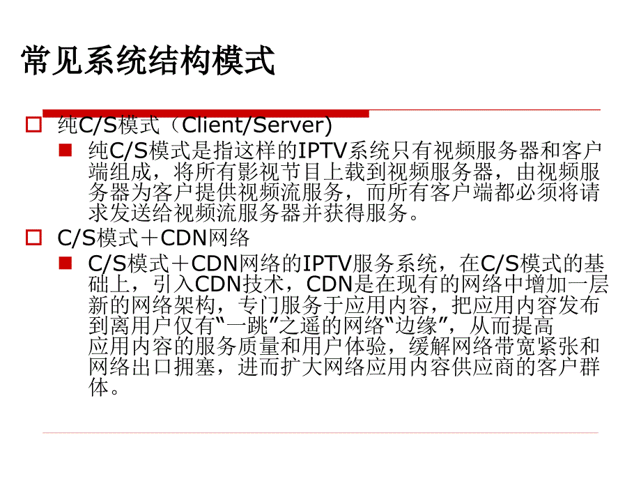 IPTV平台系统介绍(华数)_第4页