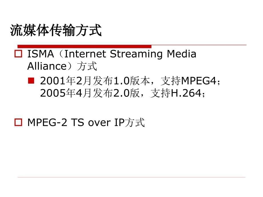 IPTV平台系统介绍(华数)_第5页