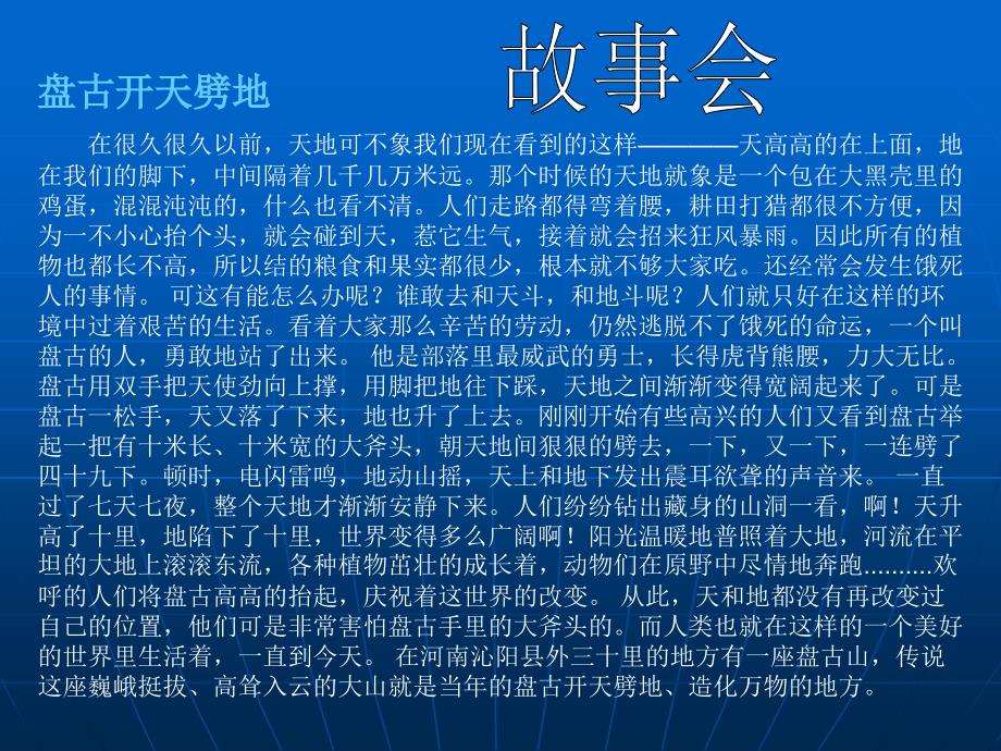 炎帝、皇帝与尧舜禹的传说.ppt_第1页