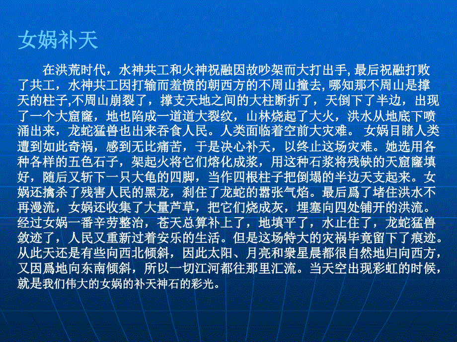 炎帝、皇帝与尧舜禹的传说.ppt_第2页