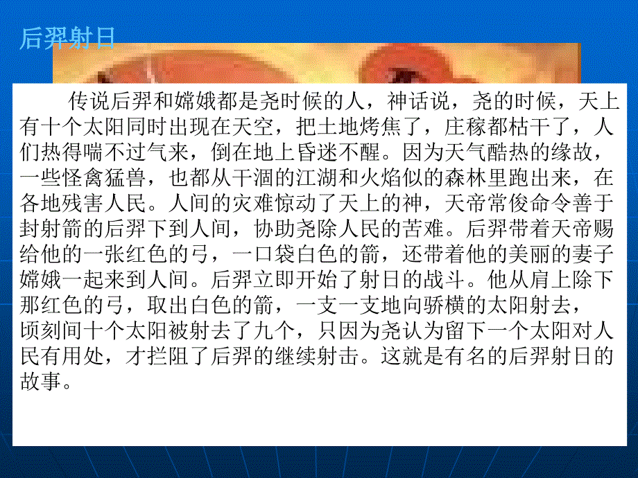 炎帝、皇帝与尧舜禹的传说.ppt_第3页