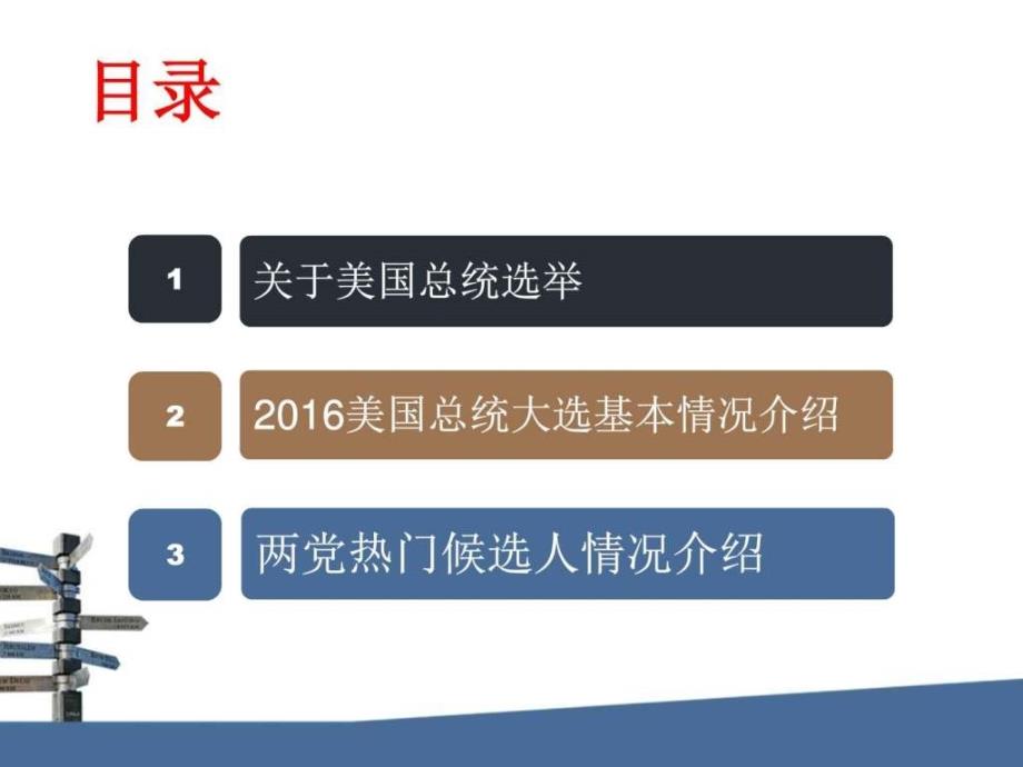 美国总统大选图文.ppt_第2页