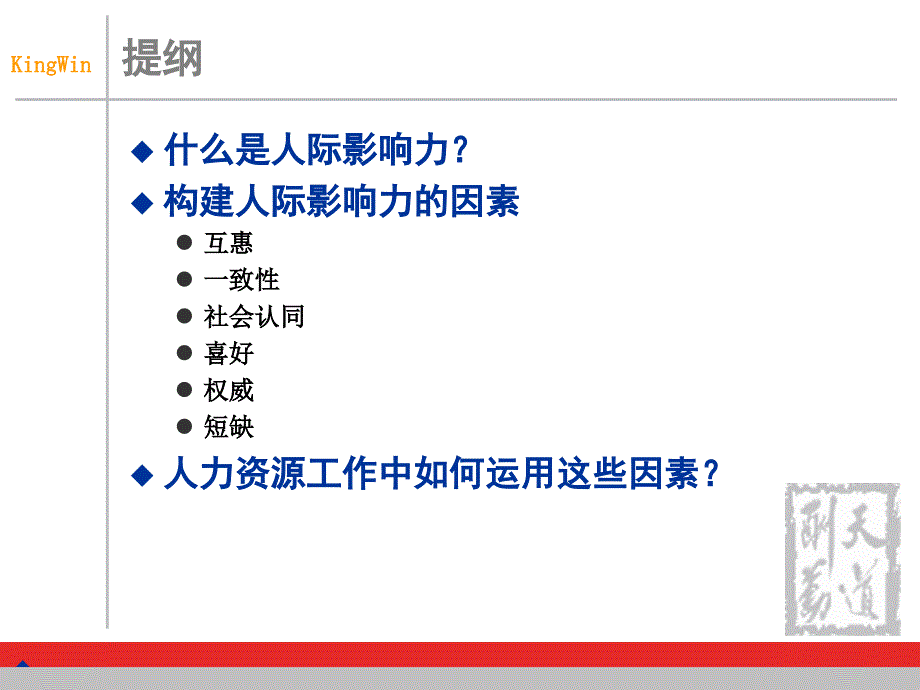 构建个人影响力.ppt_第2页