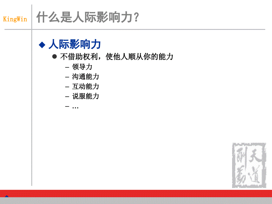 构建个人影响力.ppt_第3页