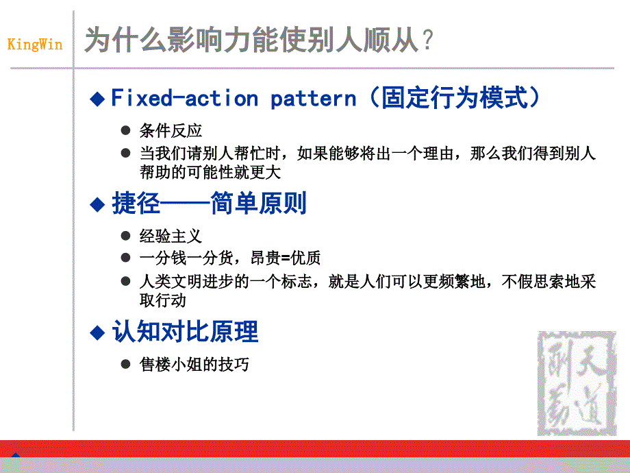 构建个人影响力.ppt_第4页