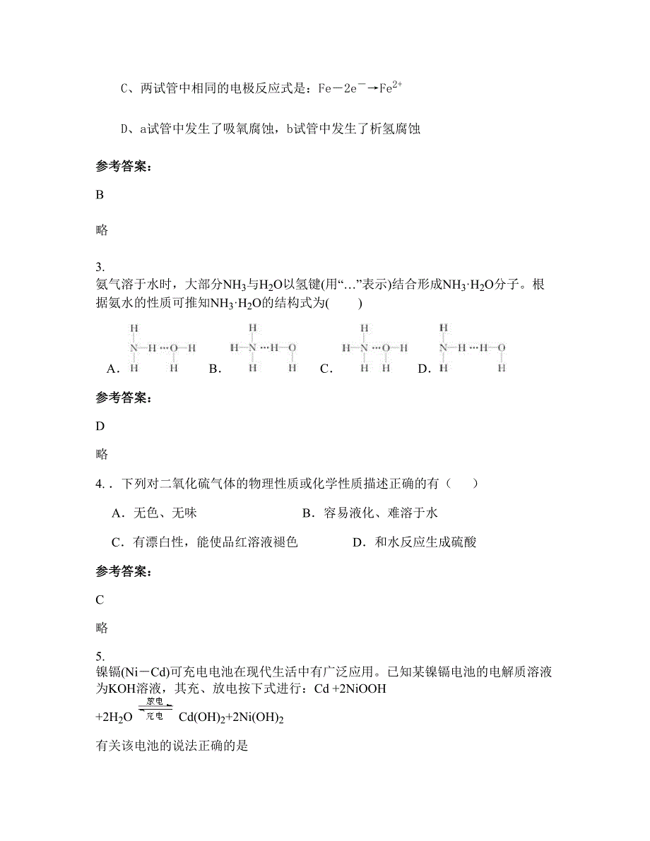 贵州省遵义市仁怀市合马镇合马中学2022-2023学年高二化学上学期期末试卷含解析_第2页