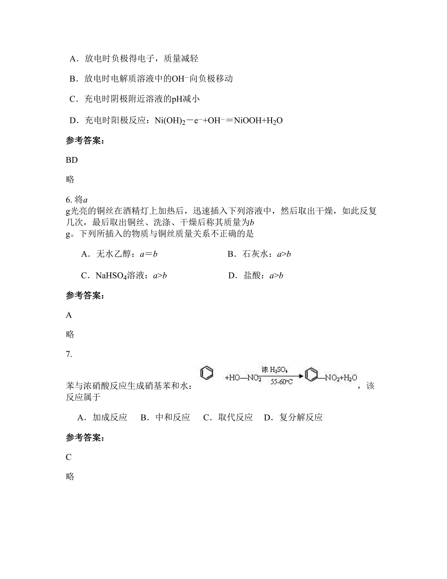 贵州省遵义市仁怀市合马镇合马中学2022-2023学年高二化学上学期期末试卷含解析_第3页