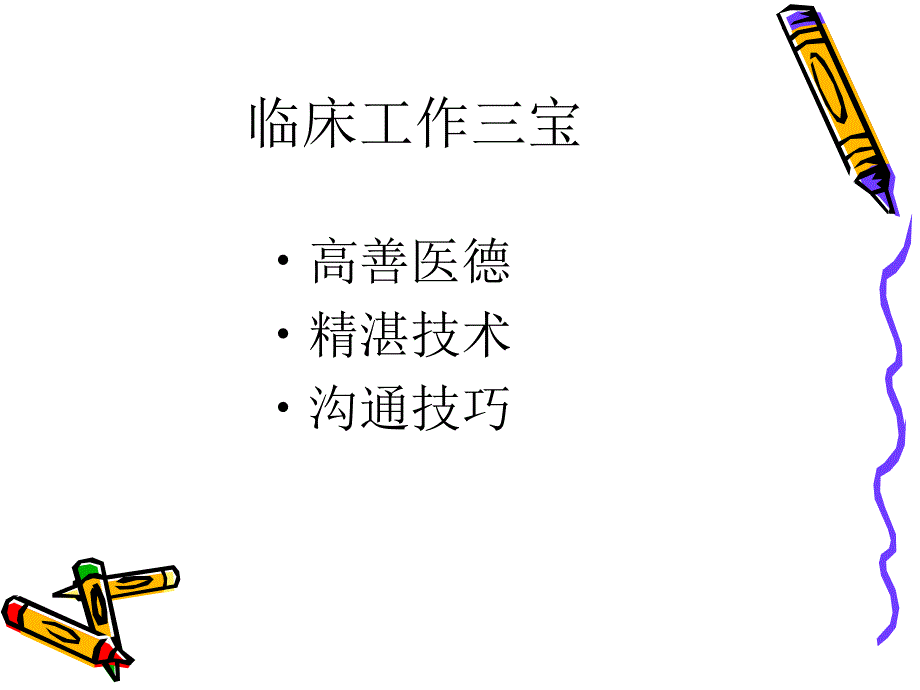 沟通心灵之道教学文案_第2页