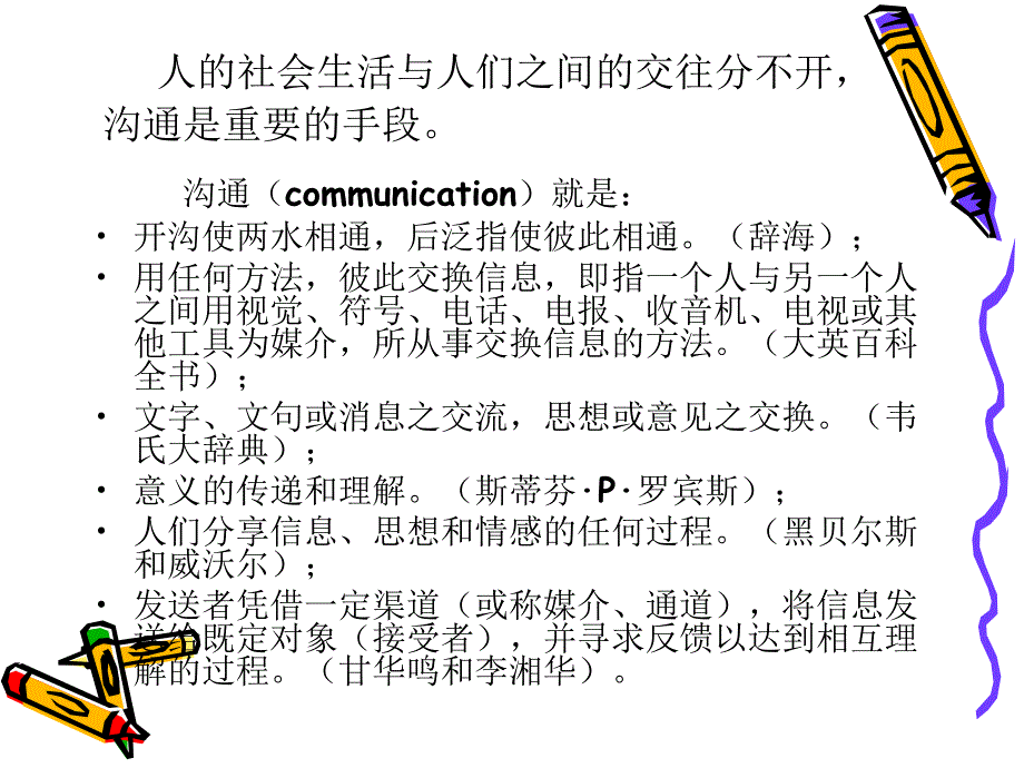 沟通心灵之道教学文案_第3页