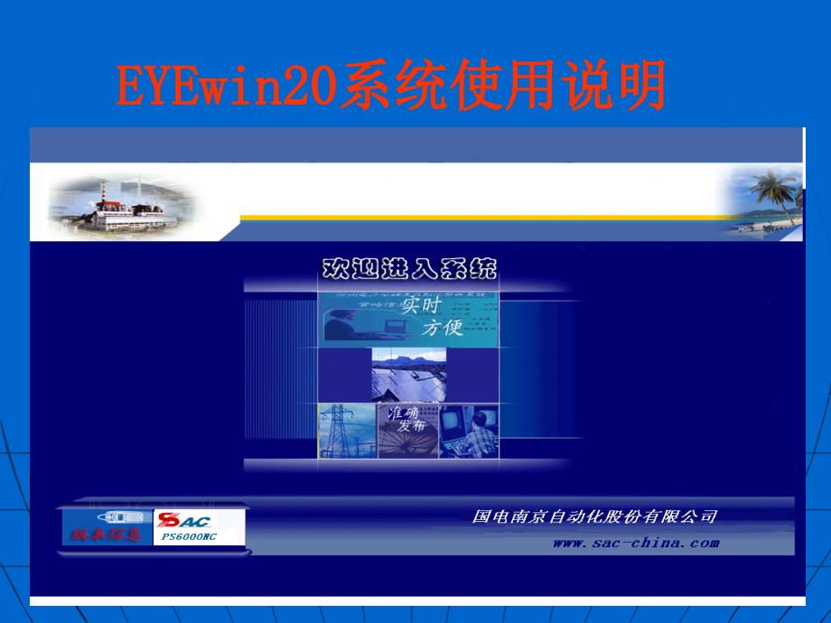 EYEwin20系统简易使用手册汇编_第1页