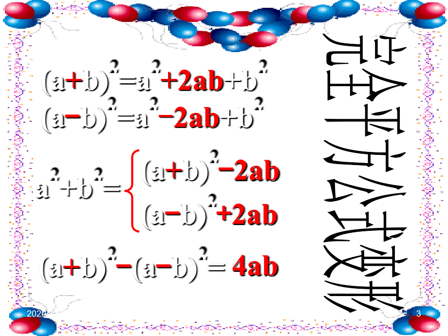 完全平方公式变形讲解_第3页