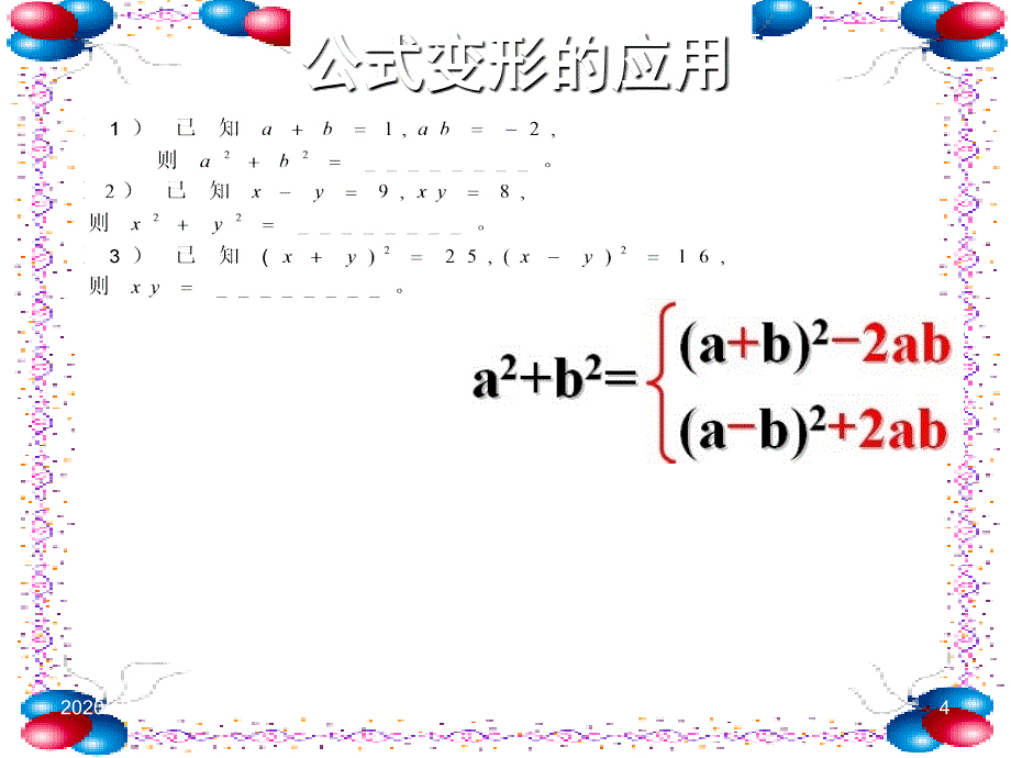 完全平方公式变形讲解_第4页