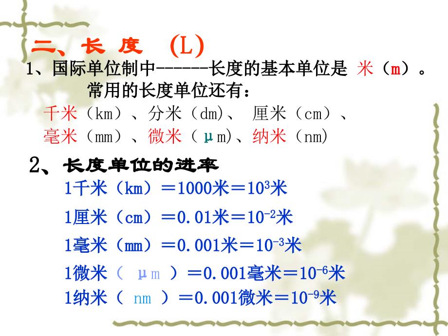 物体的尺度（一）_第4页