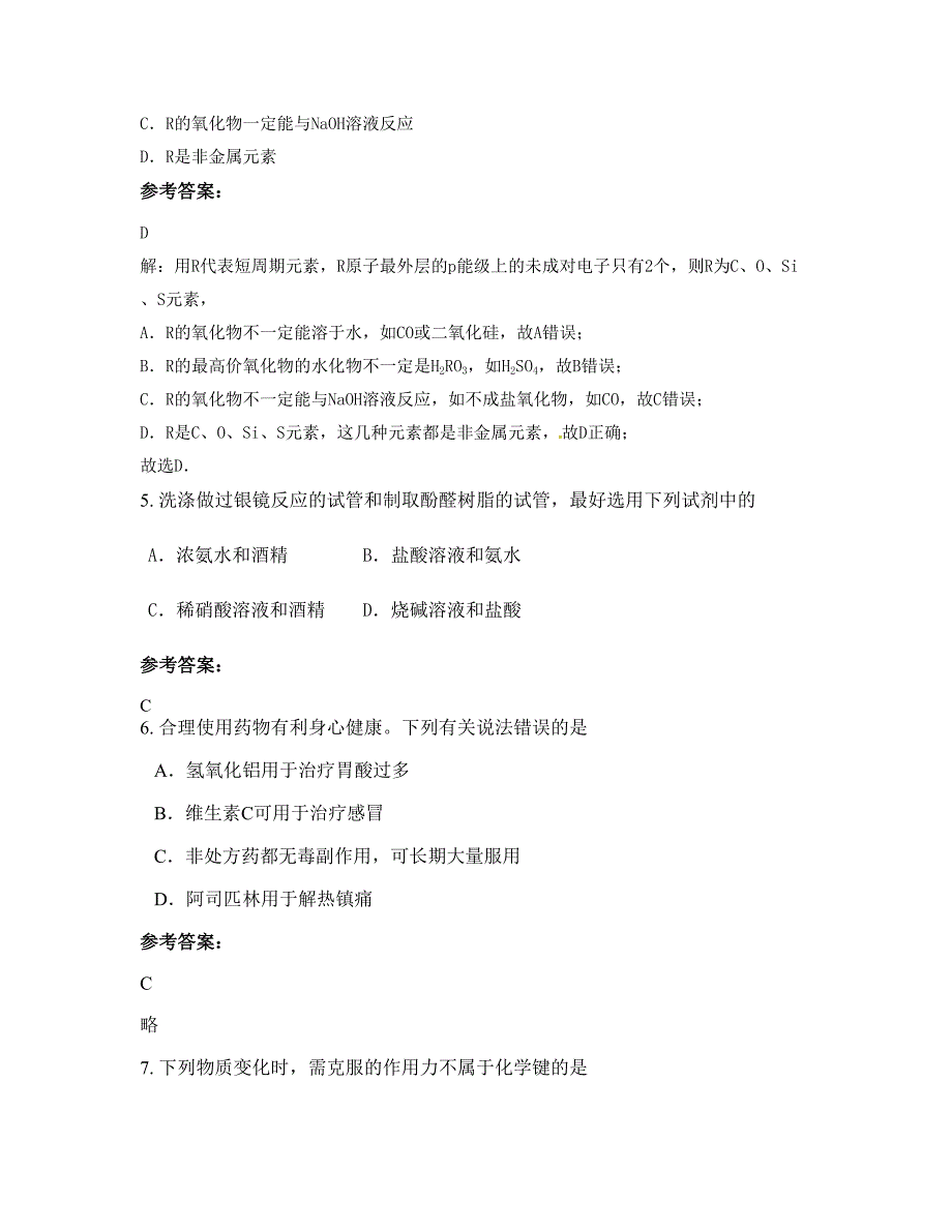 黑龙江省绥化市双录中学高二化学期末试卷含解析_第3页