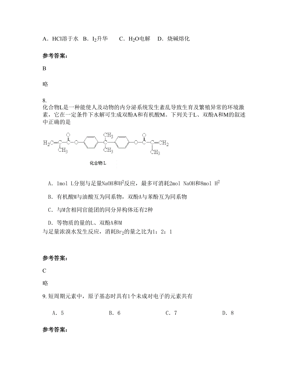 黑龙江省绥化市双录中学高二化学期末试卷含解析_第4页