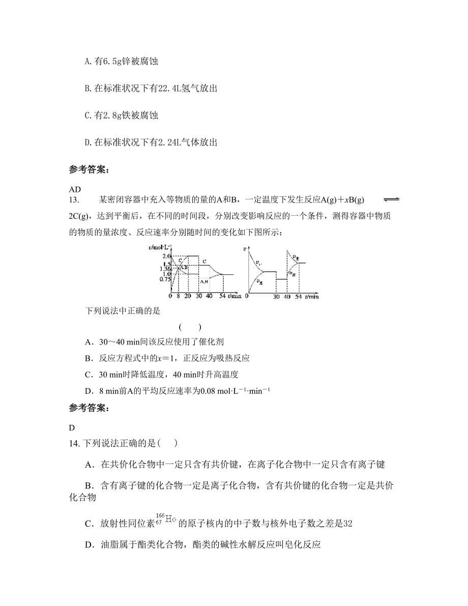 福建省三明市初级中学高二化学摸底试卷含解析_第5页