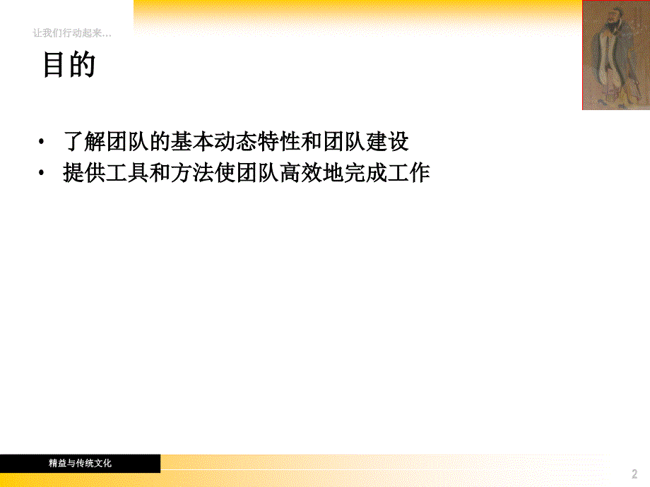 建立高效的团队_第2页