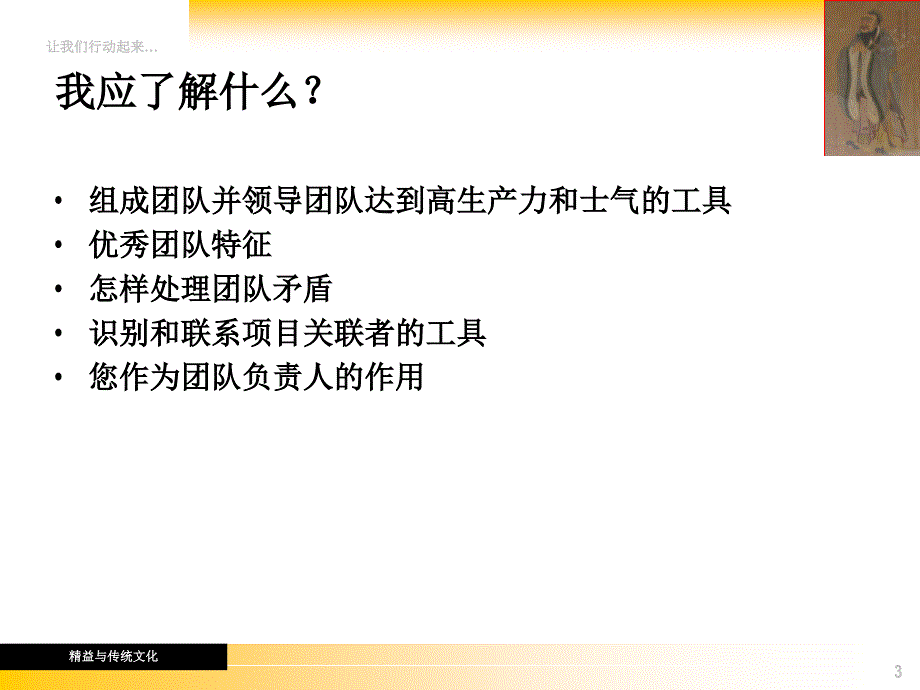 建立高效的团队_第3页