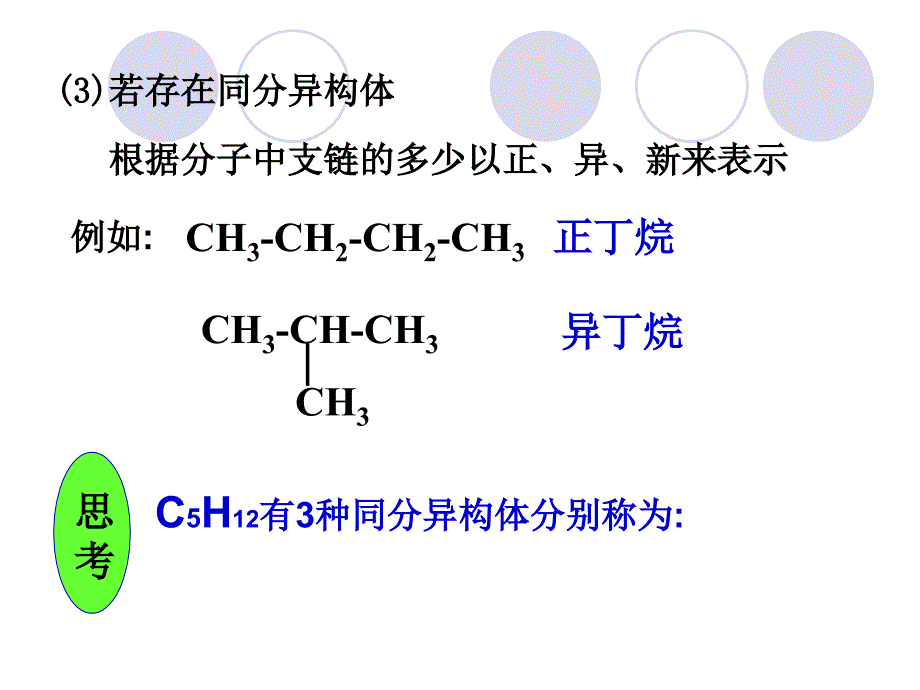 《有机物的命名》PPT课件_第4页