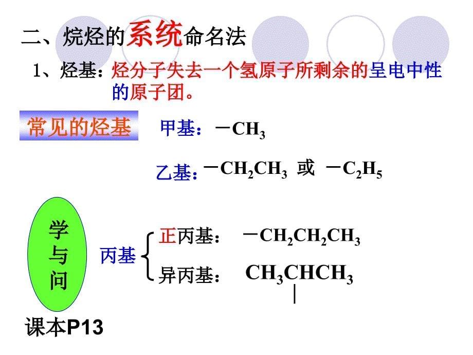 《有机物的命名》PPT课件_第5页