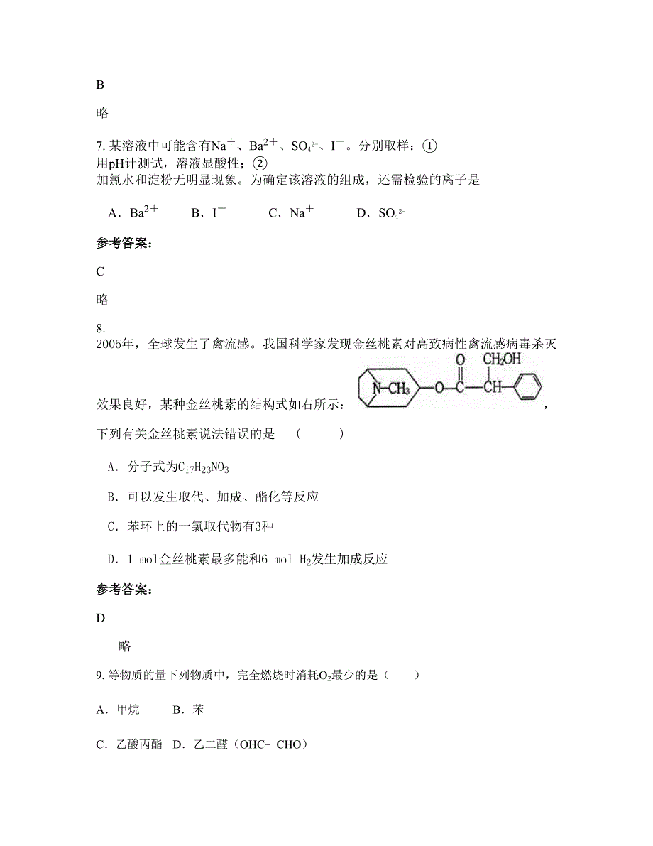 辽宁省丹东市凤城航宇私立中学高二化学联考试卷含解析_第3页