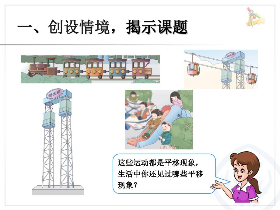 新人教版二年级数学下册平移课件_第2页