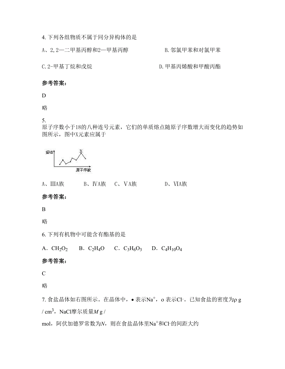 黑龙江省伊春市宜春白良中学2022年高二化学模拟试卷含解析_第2页