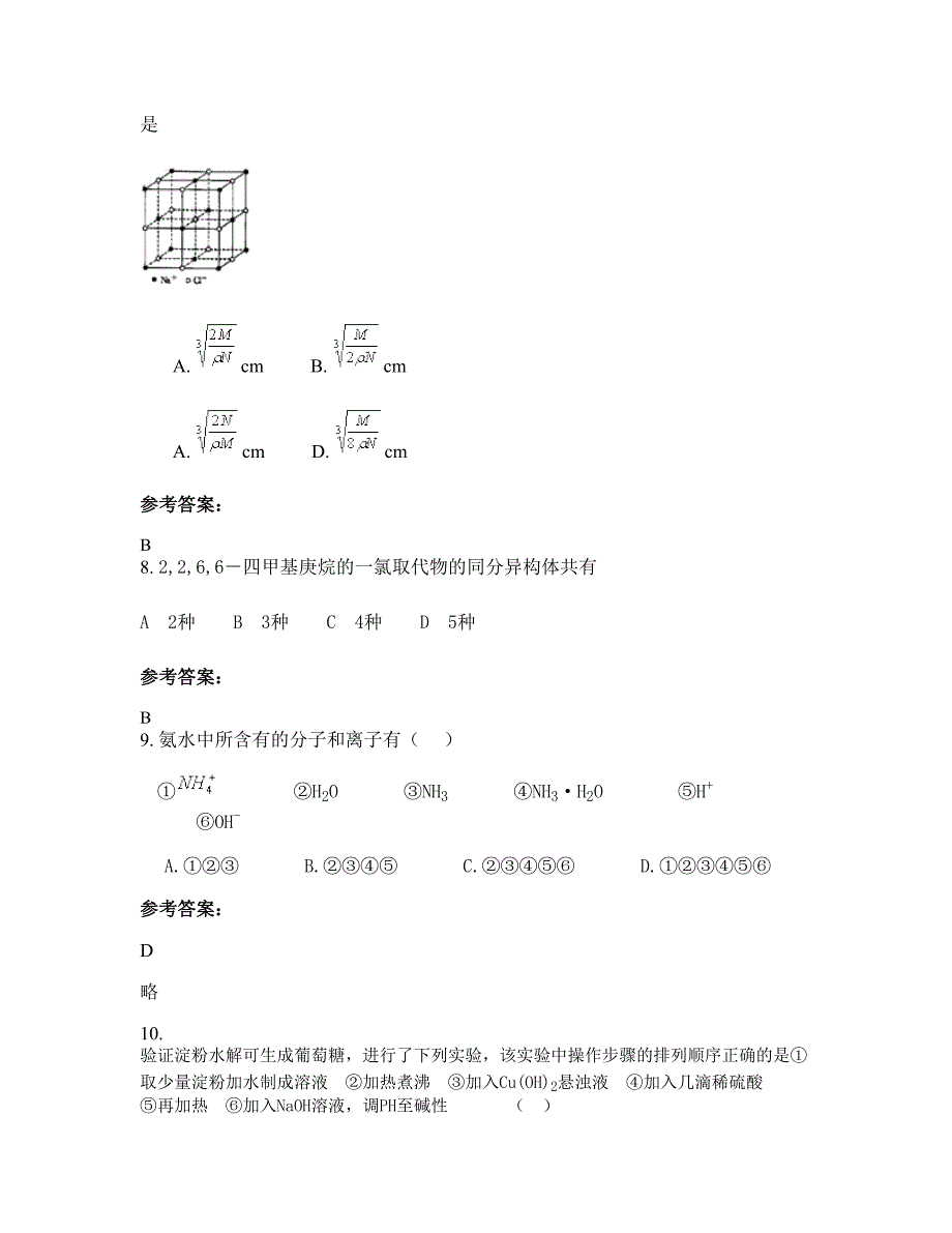 黑龙江省伊春市宜春白良中学2022年高二化学模拟试卷含解析_第3页